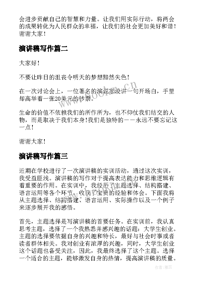 演讲稿写作 两会心得体会演讲稿题目(通用5篇)