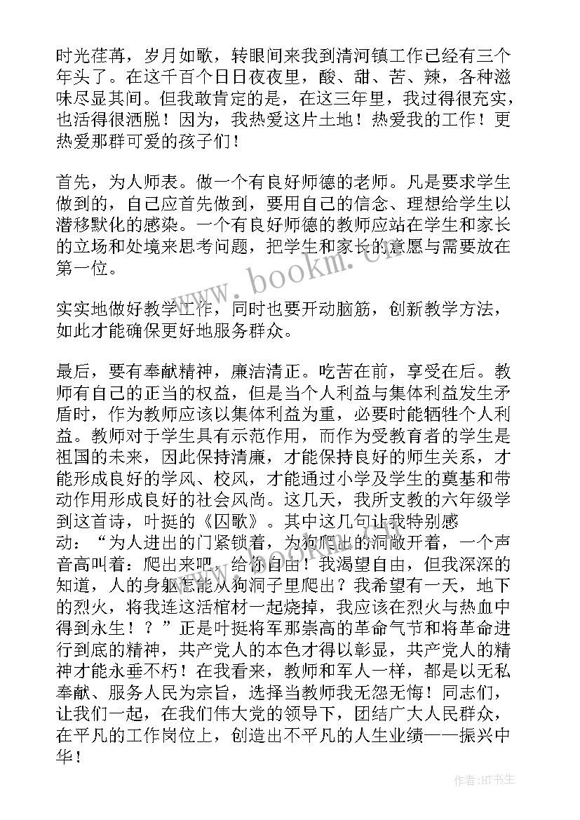 育人演讲比赛 教书育人演讲稿(大全6篇)