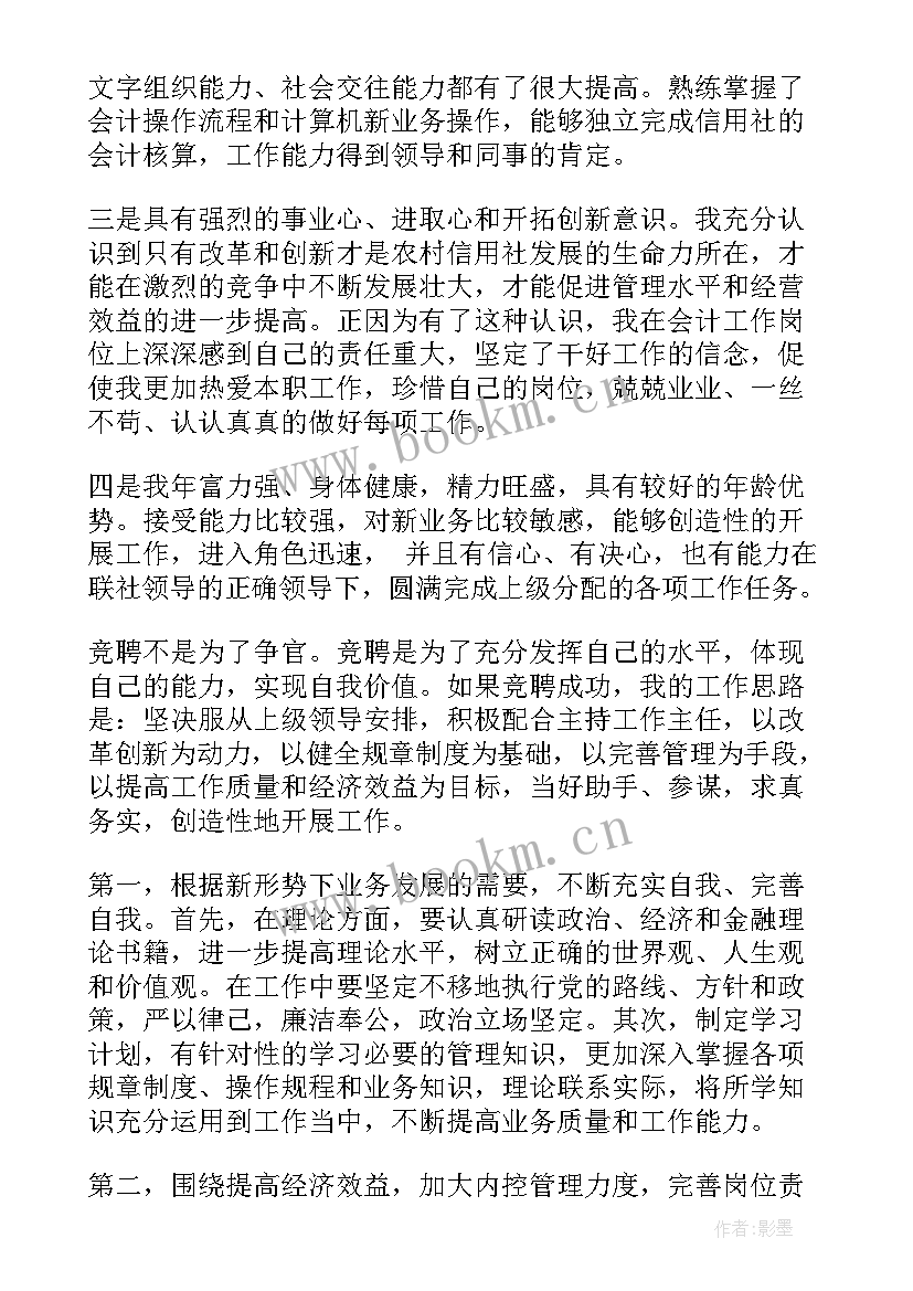 2023年项目经理竞聘演讲稿 项目竞聘演讲稿(汇总9篇)