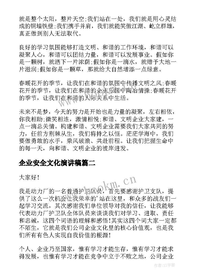 企业安全文化演讲稿(大全10篇)