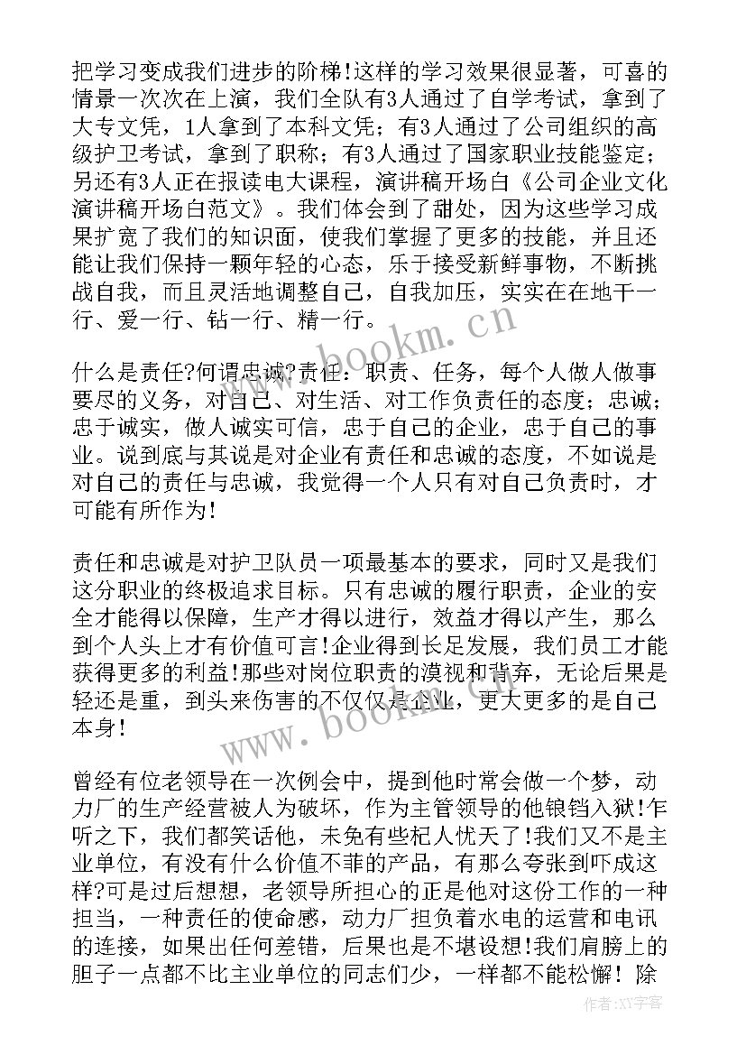 企业安全文化演讲稿(大全10篇)