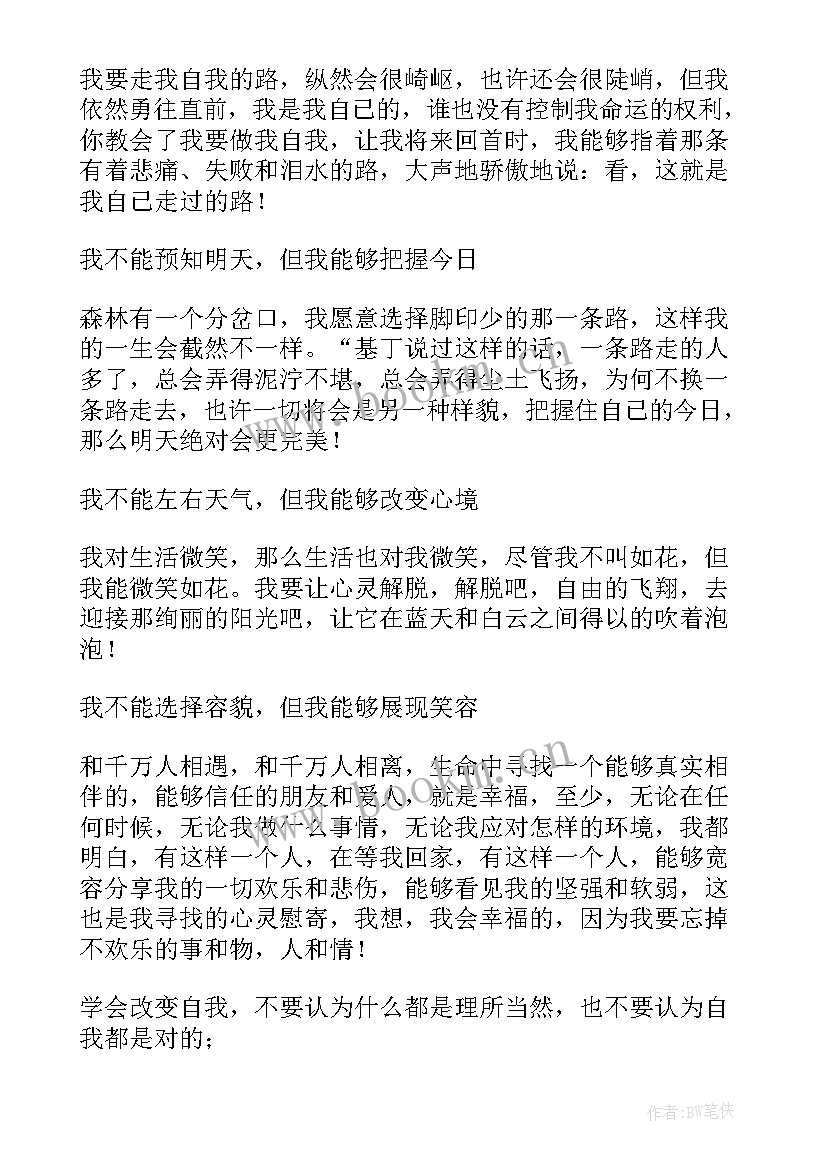 最新改变演讲稿分钟 改变自己演讲稿(大全7篇)