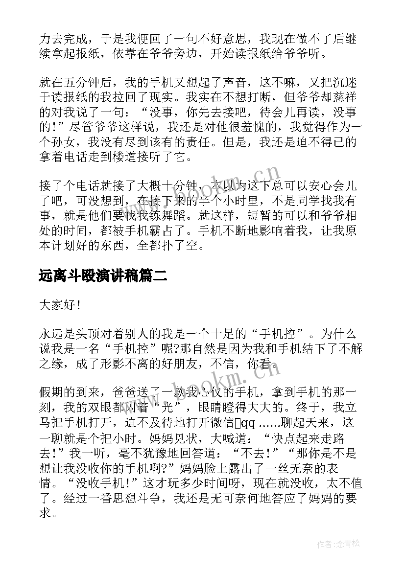 2023年远离斗殴演讲稿 远离手机演讲稿(模板10篇)