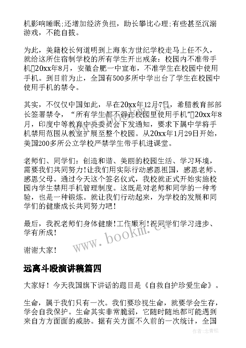 2023年远离斗殴演讲稿 远离手机演讲稿(模板10篇)