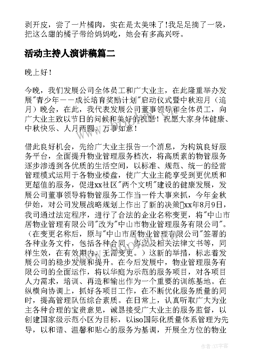 最新活动主持人演讲稿(优质9篇)