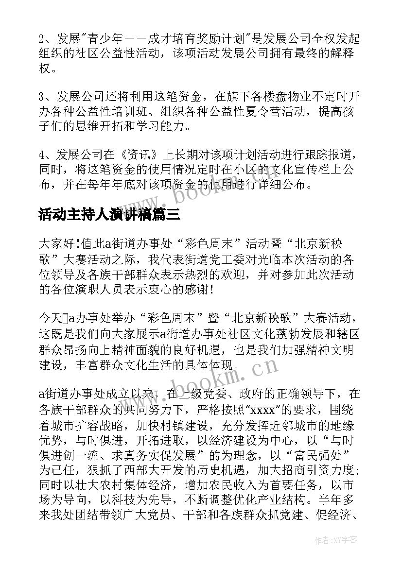 最新活动主持人演讲稿(优质9篇)