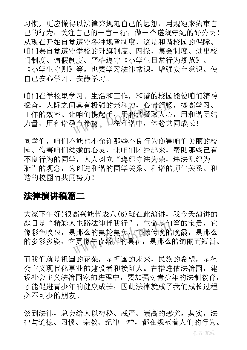 法律演讲稿 法律伴我行演讲稿(优秀6篇)