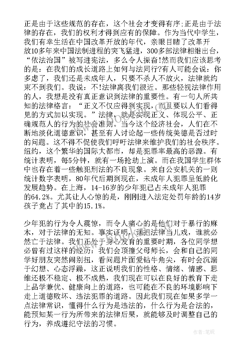 法律演讲稿 法律伴我行演讲稿(优秀6篇)