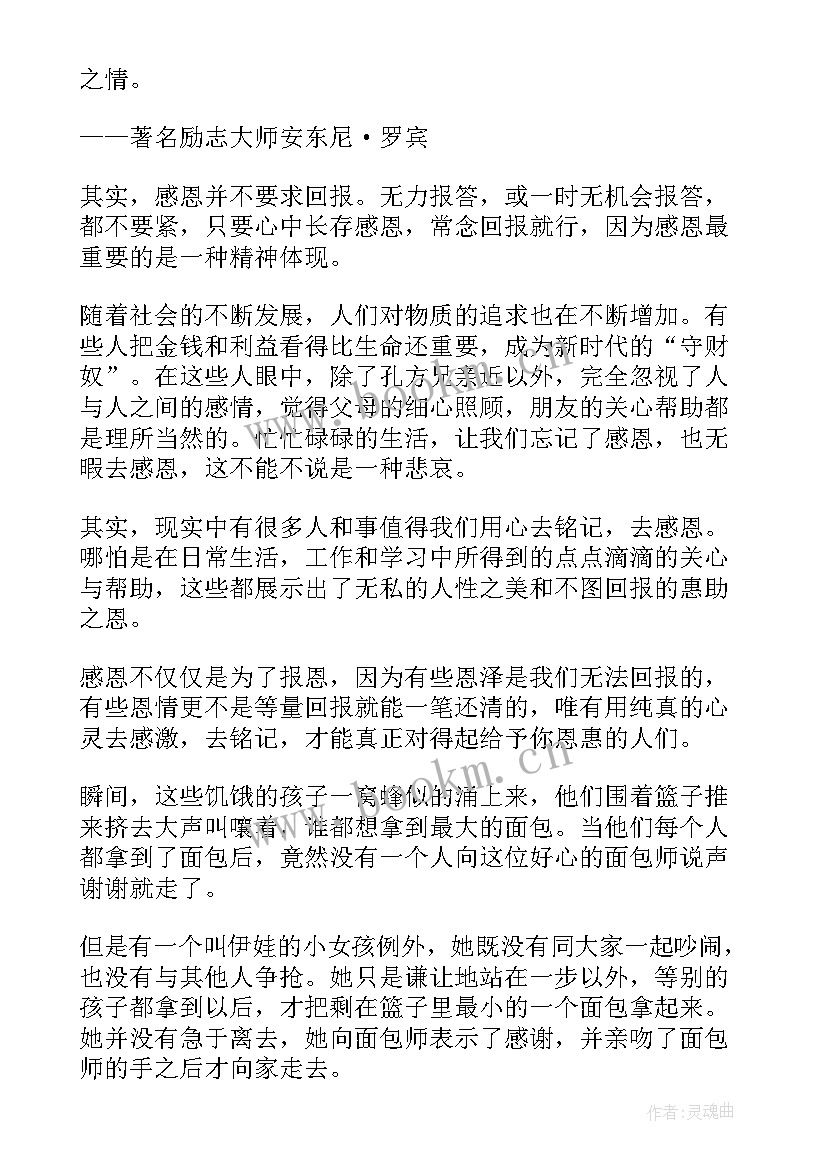 感恩演讲稿英语(模板7篇)