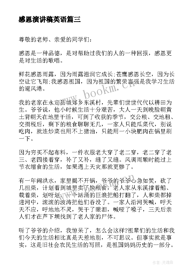 感恩演讲稿英语(模板7篇)