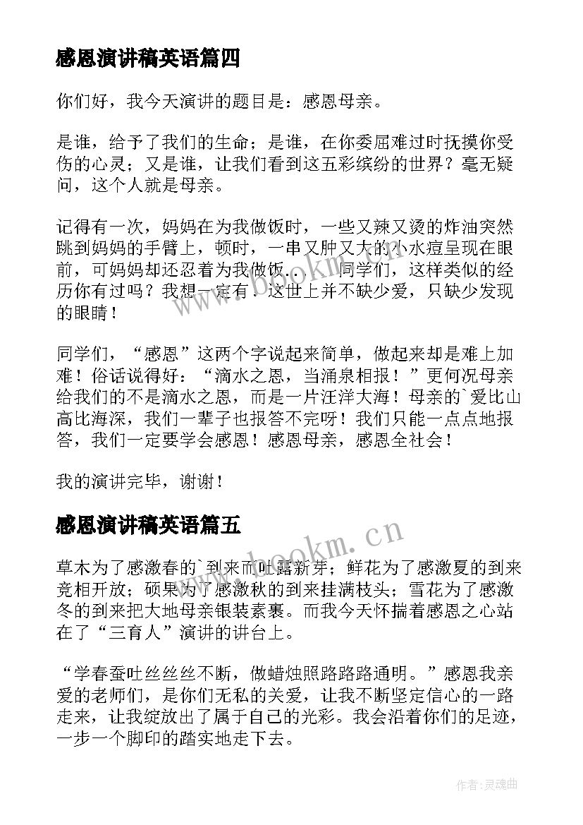 感恩演讲稿英语(模板7篇)