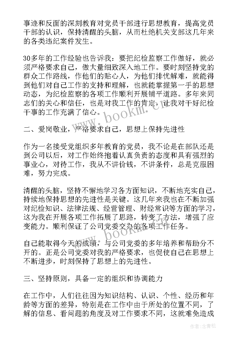 最新班干纪检委员演讲稿 纪检部竞选演讲稿(精选10篇)