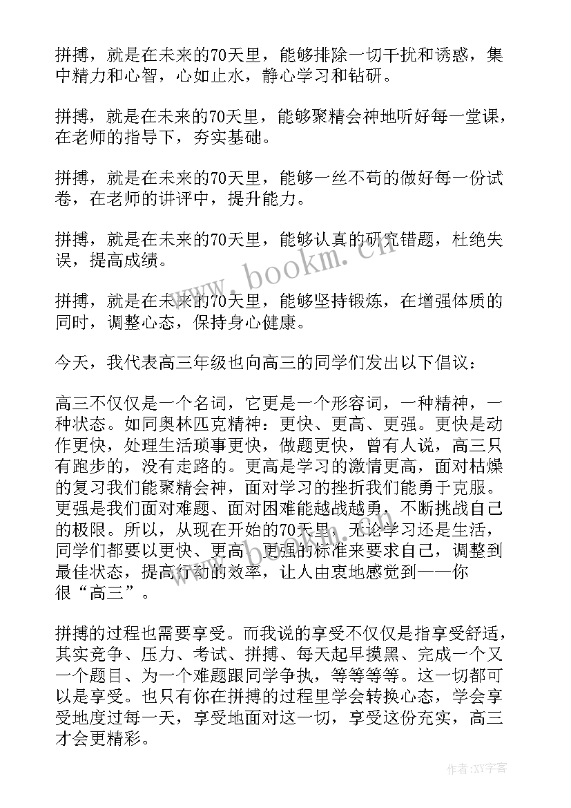 最新激励中招演讲稿(优质5篇)