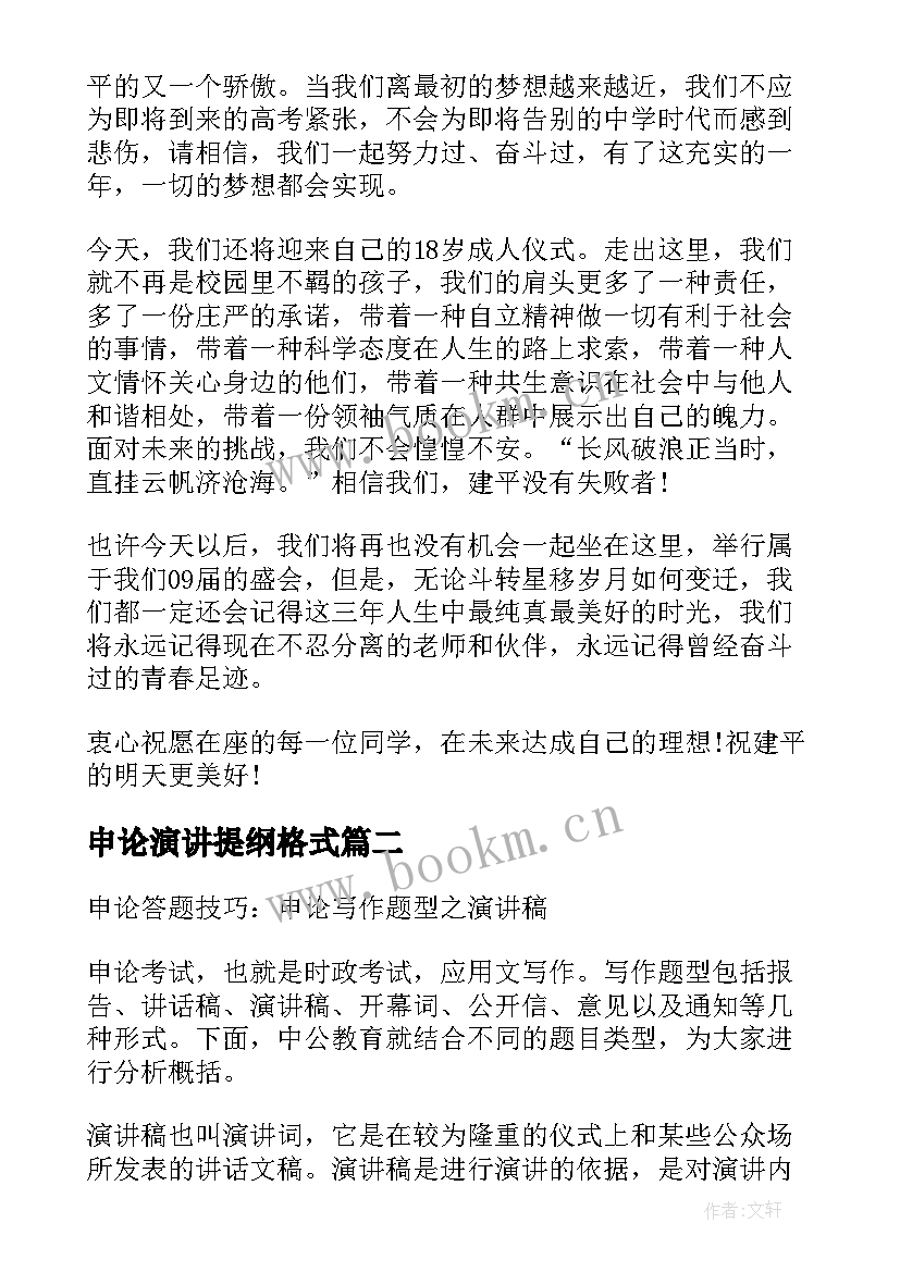 最新申论演讲提纲格式(优秀7篇)