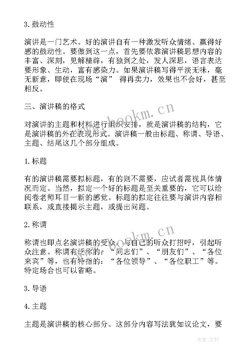 最新申论演讲提纲格式(优秀7篇)