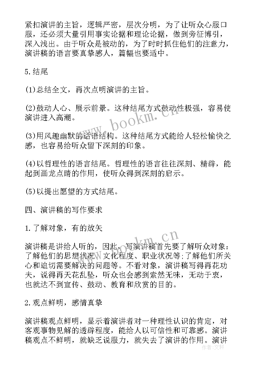 最新申论演讲提纲格式(优秀7篇)