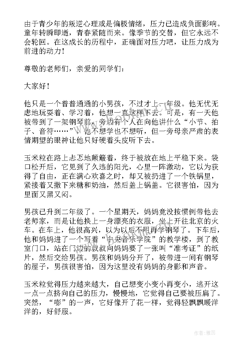 2023年压力演讲稿开场白(通用5篇)