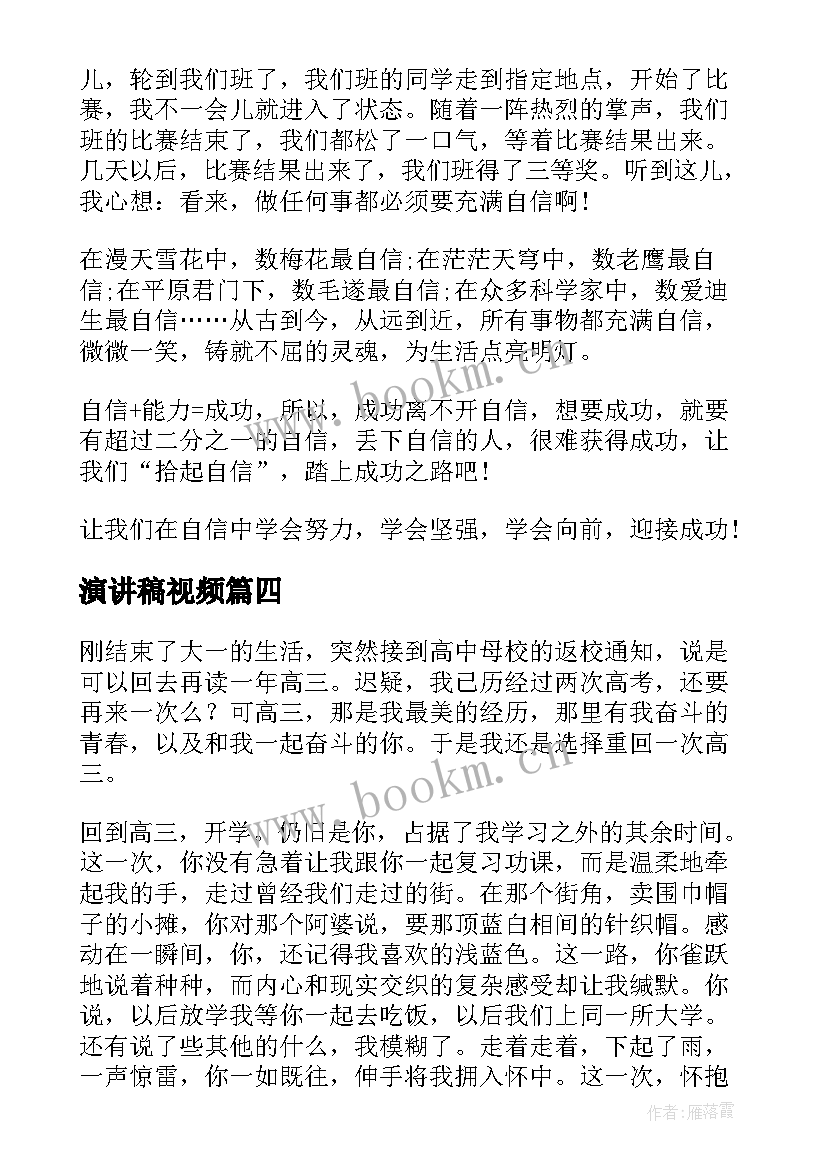 2023年演讲稿视频(优秀6篇)