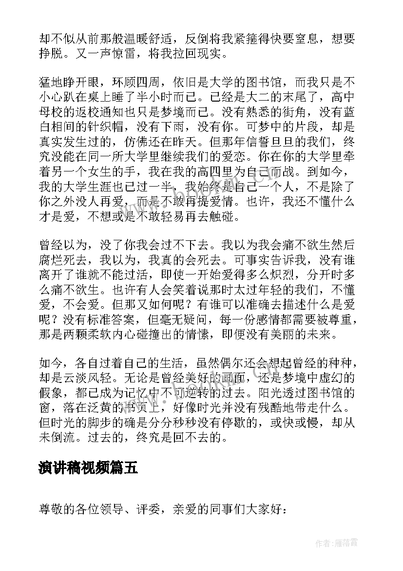 2023年演讲稿视频(优秀6篇)