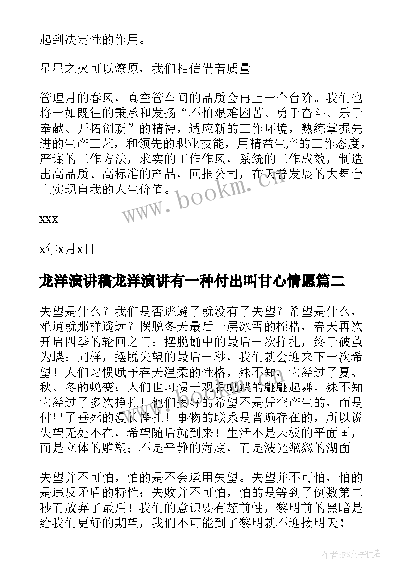 2023年龙洋演讲稿龙洋演讲有一种付出叫甘心情愿(模板6篇)