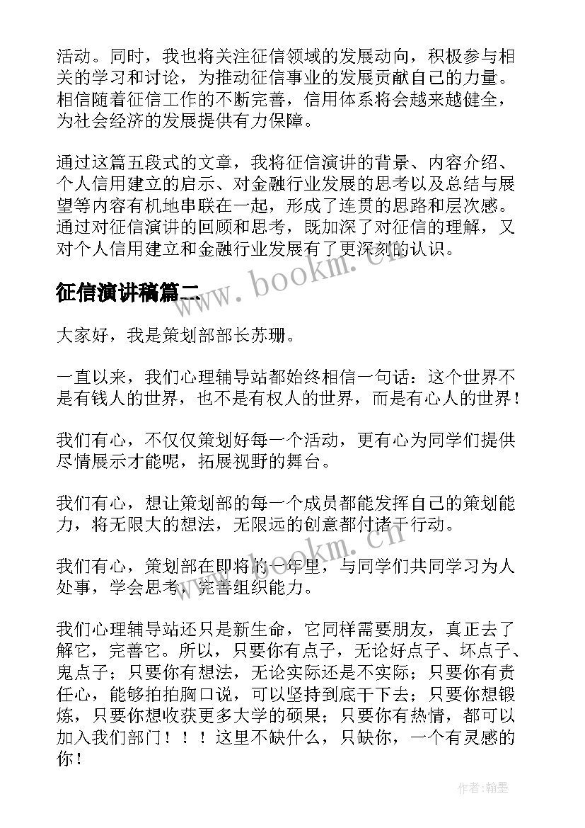 2023年征信演讲稿(优质6篇)