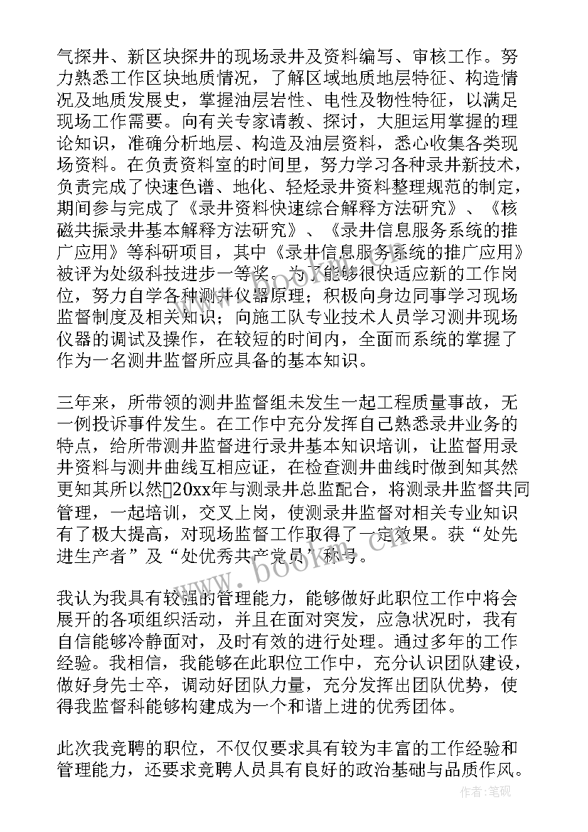 人力资源科副科长竞聘演讲稿 副科长岗位竞聘演讲稿(优质9篇)