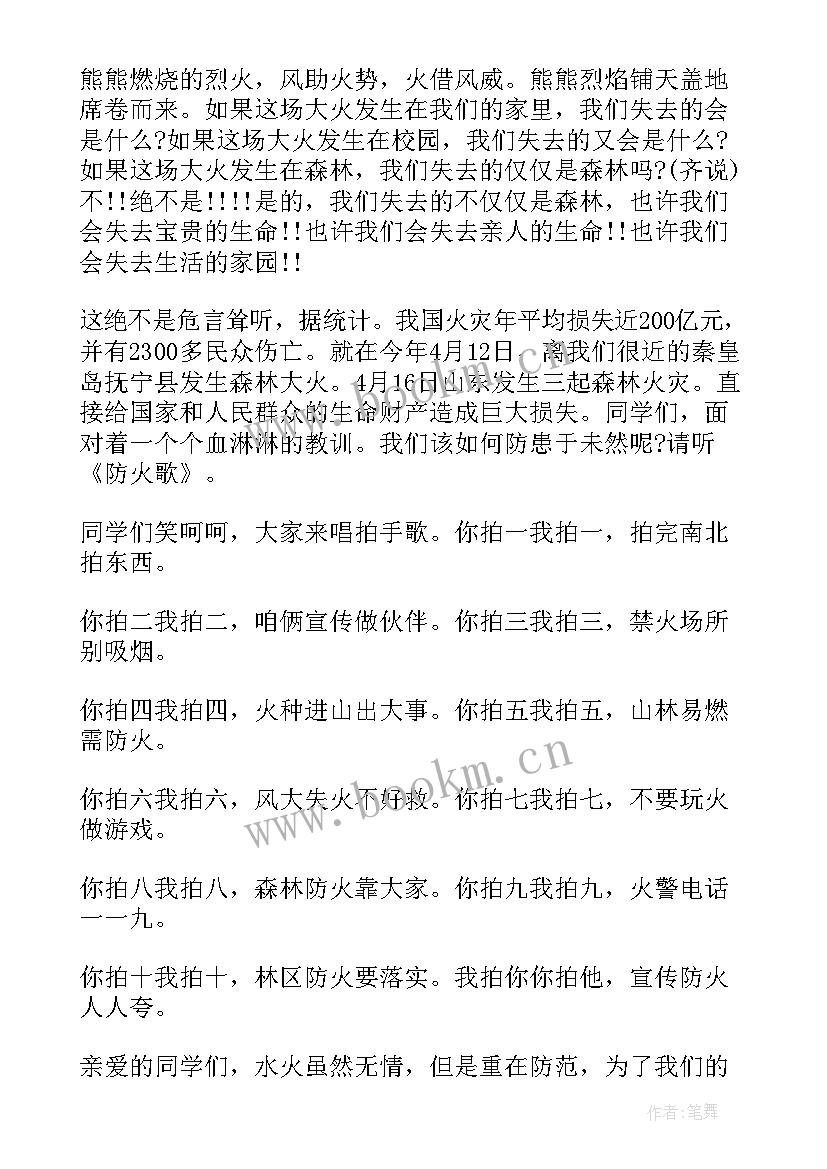 大学防火演讲稿(优质10篇)