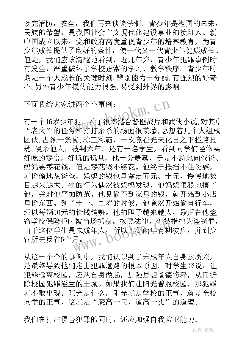 大学防火演讲稿(优质10篇)