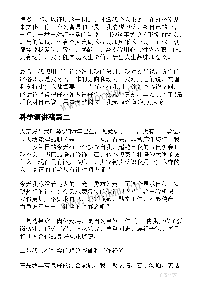 最新科学演讲稿(通用6篇)