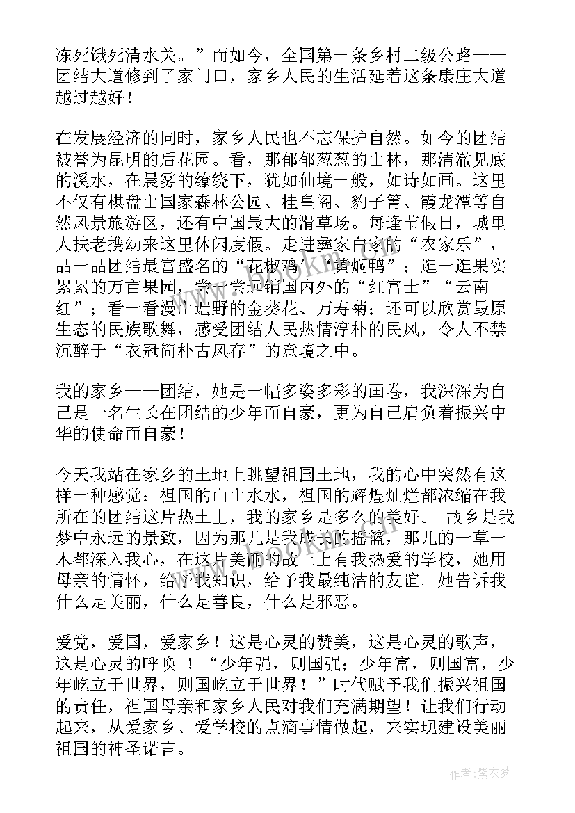 2023年爱家演讲稿八百字(实用5篇)