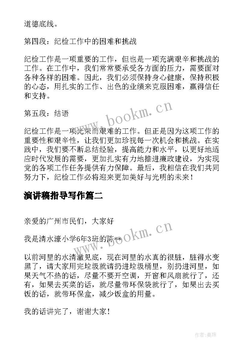 最新演讲稿指导写作(汇总5篇)