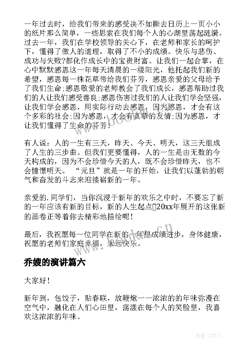 乔嫂的演讲(优质9篇)