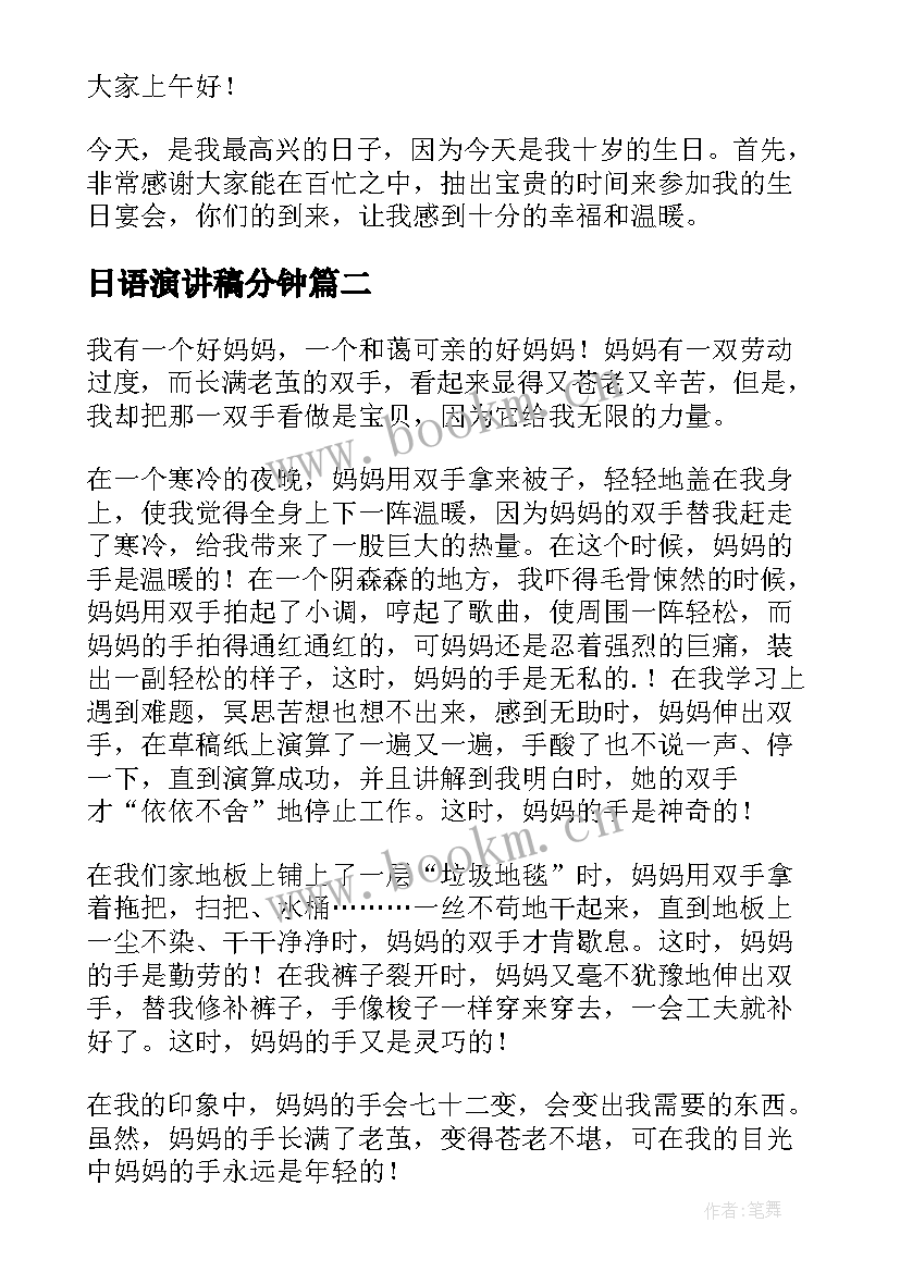 日语演讲稿分钟 分钟日语演讲稿(优秀6篇)