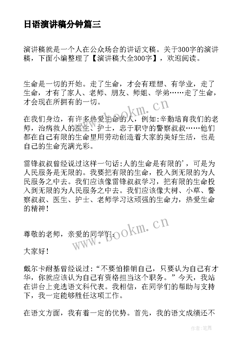 日语演讲稿分钟 分钟日语演讲稿(优秀6篇)