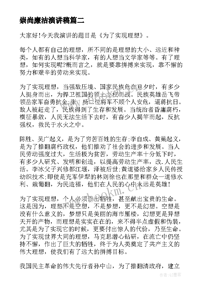 崇尚廉洁演讲稿 崇尚先进演讲稿(汇总7篇)