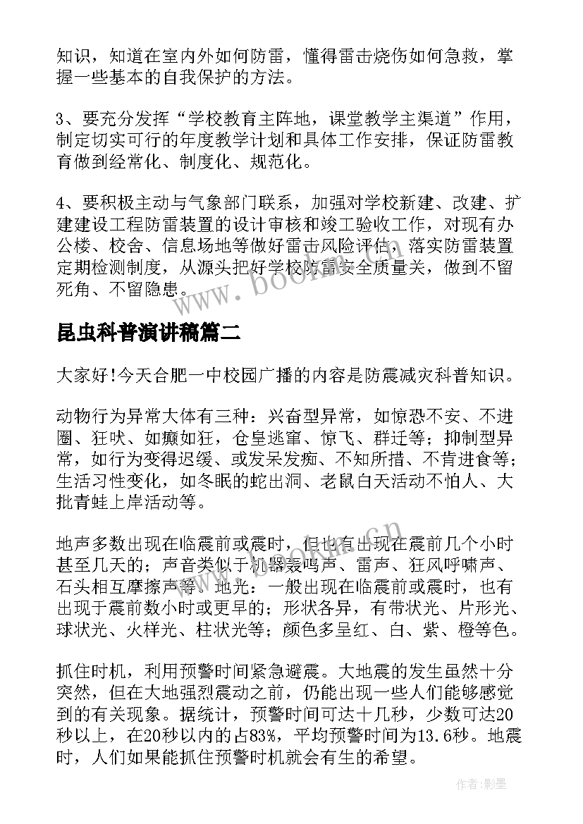 2023年昆虫科普演讲稿 科普演讲稿科普知识演讲稿三分钟(优质5篇)