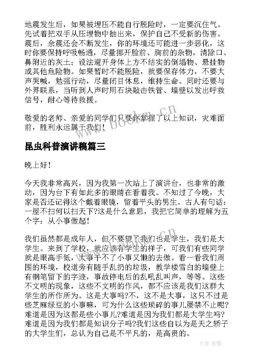 2023年昆虫科普演讲稿 科普演讲稿科普知识演讲稿三分钟(优质5篇)