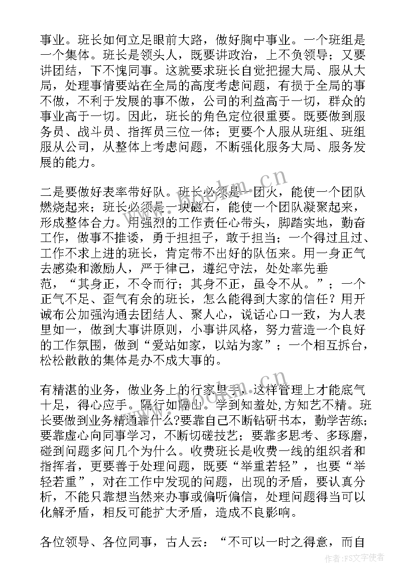 最新高速公路收费站演讲稿(实用9篇)