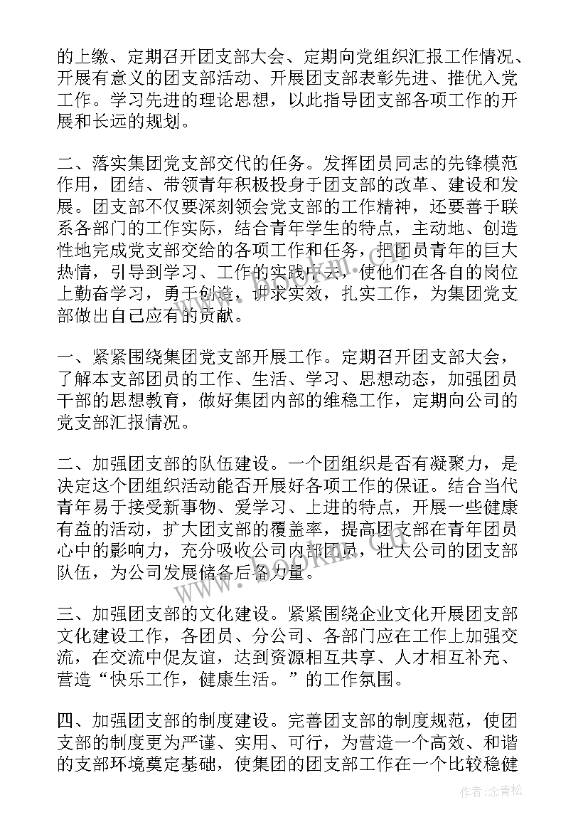 2023年竞选校长演讲稿 团支书竞选演讲稿竞选演讲稿(优质8篇)