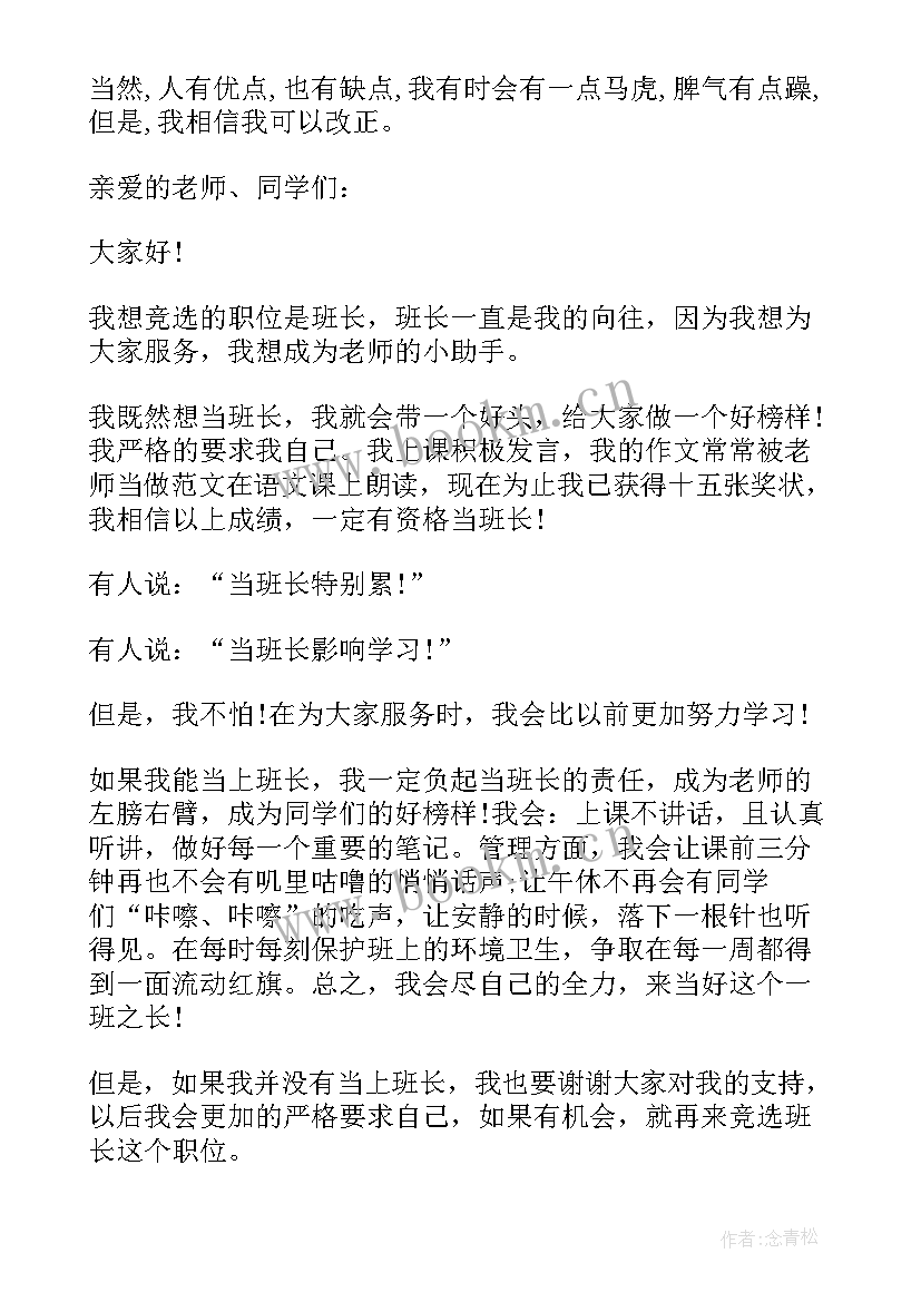 2023年竞选校长演讲稿 团支书竞选演讲稿竞选演讲稿(优质8篇)