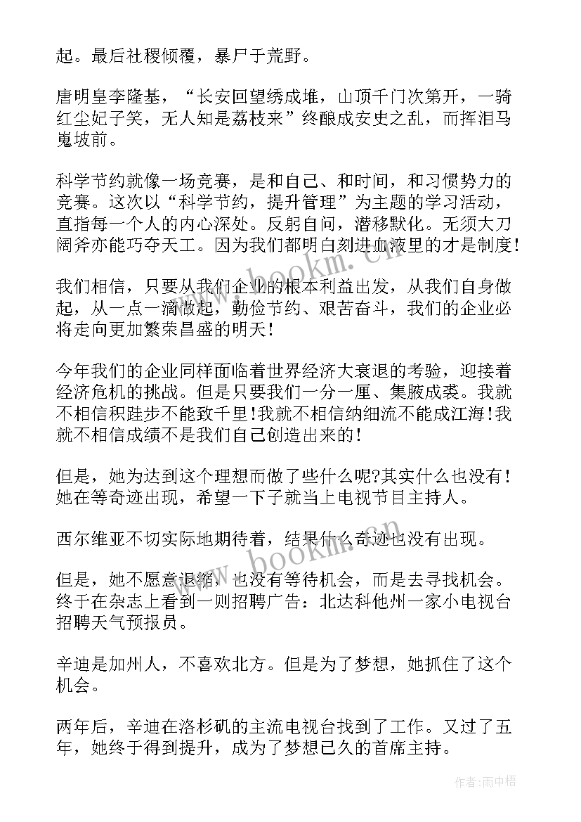 2023年奋斗百年路启航新征程教师演讲(模板8篇)