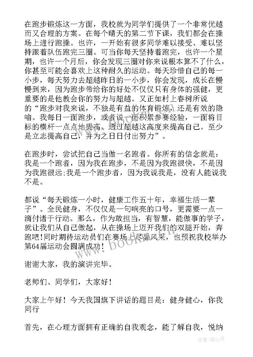 2023年健身演讲稿三分钟(大全10篇)