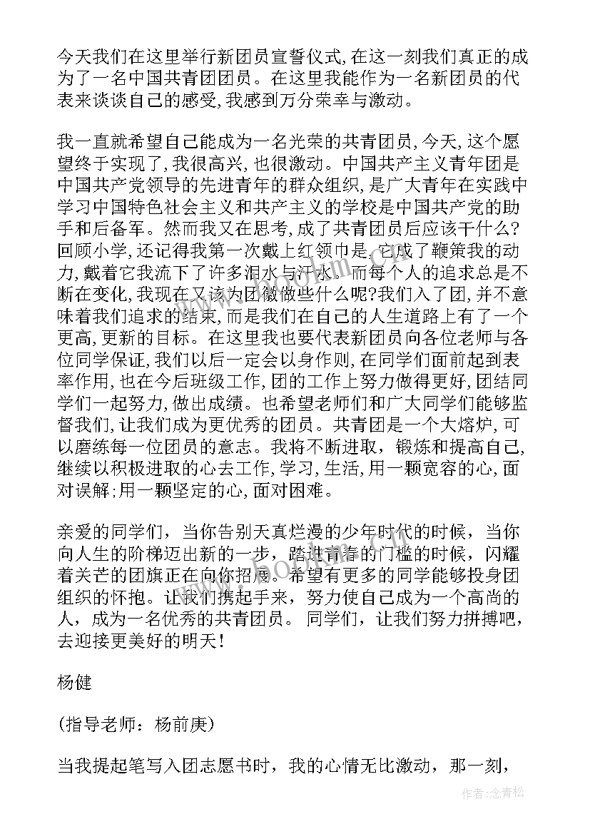 最新报名团员演讲(优质6篇)