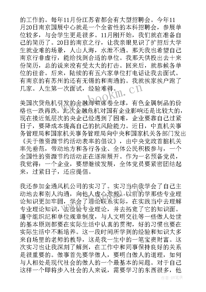 最新新兵入伍两个月思想汇报 预备党员的上半年思想汇报(模板10篇)