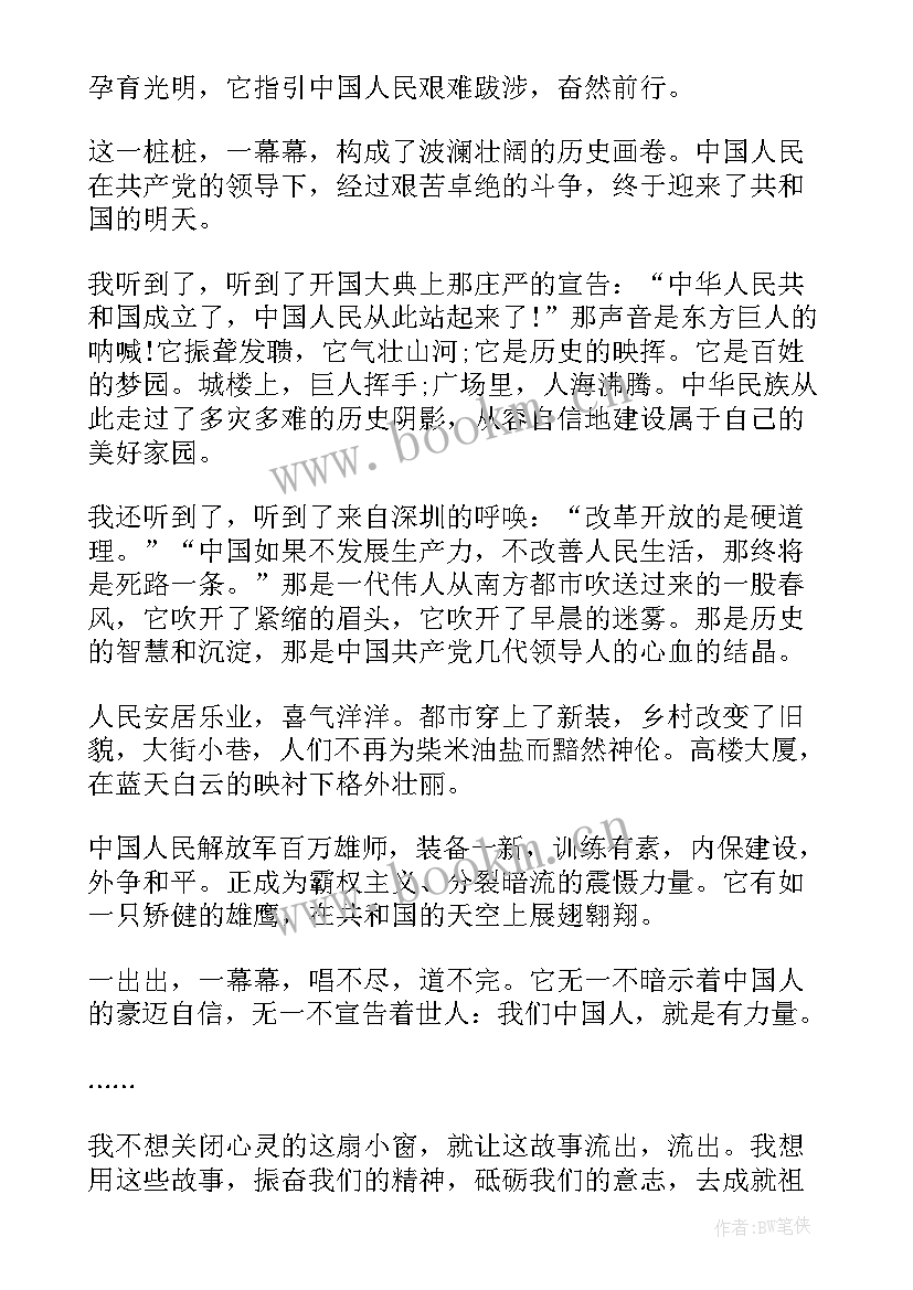 最新说红色故事演讲稿三分钟 经典红色故事演讲稿(精选7篇)