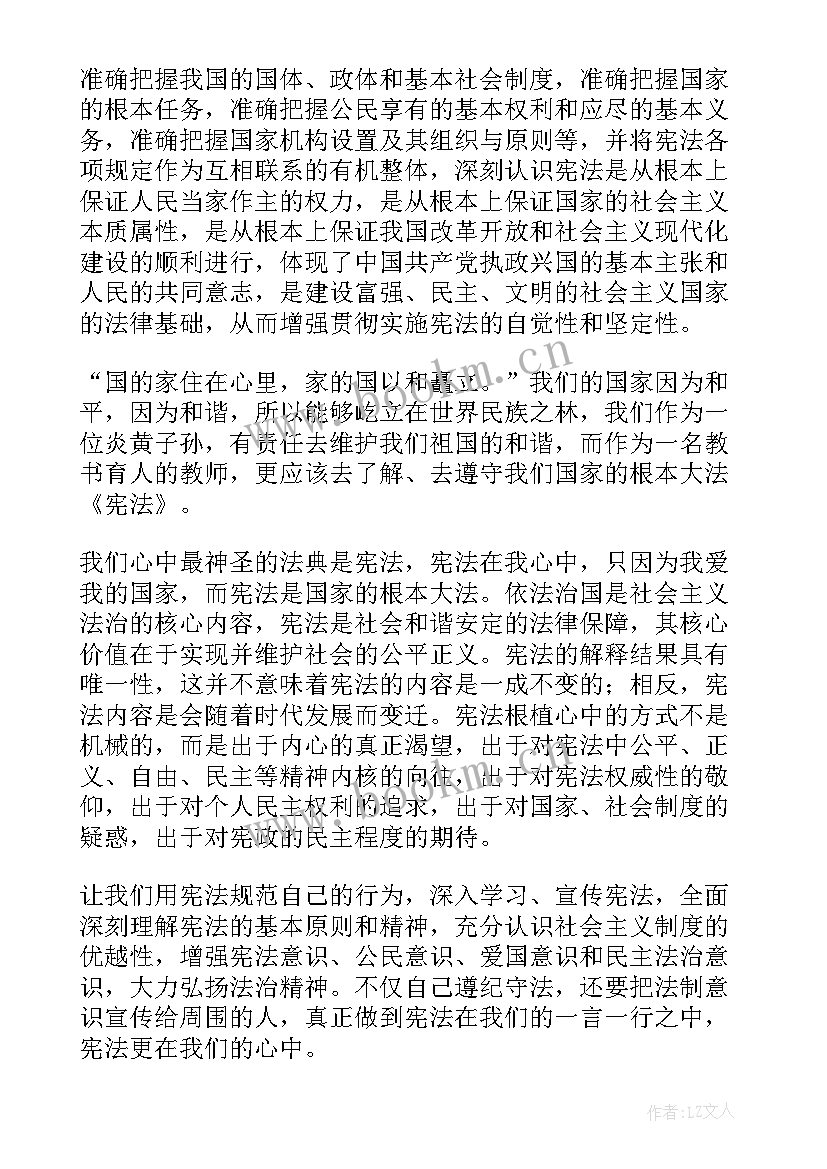 最新关宪法的演讲稿 学宪法讲宪法演讲稿(通用9篇)