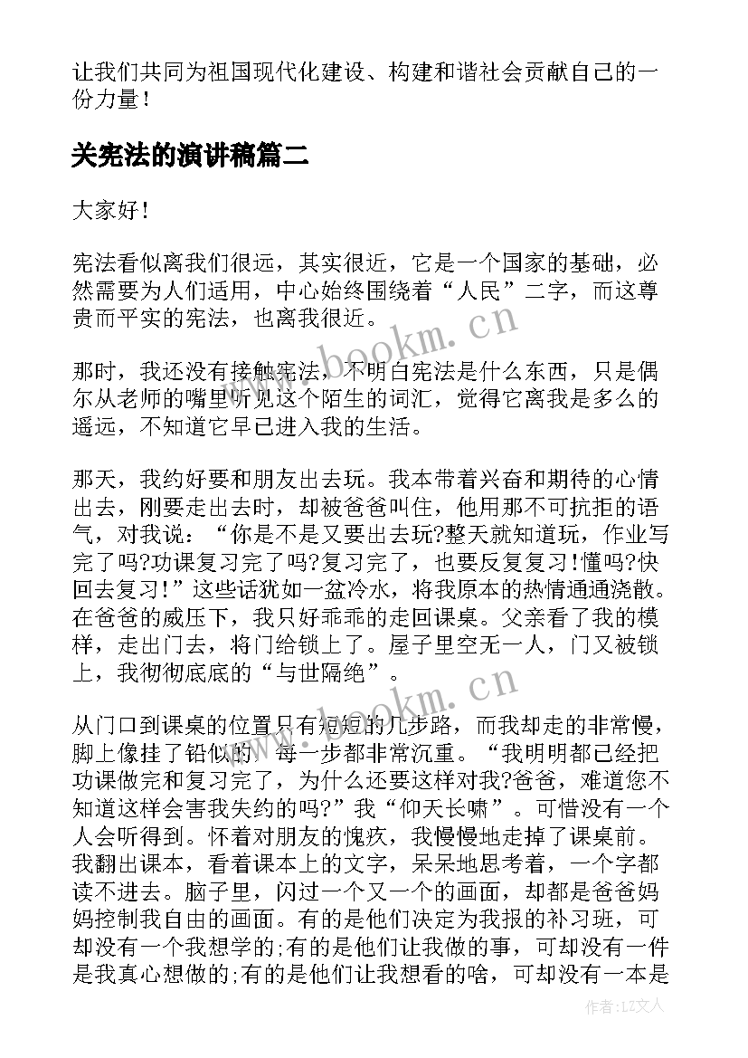 最新关宪法的演讲稿 学宪法讲宪法演讲稿(通用9篇)