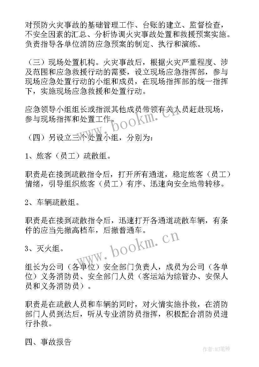 企业消防演练演讲稿题目(实用7篇)