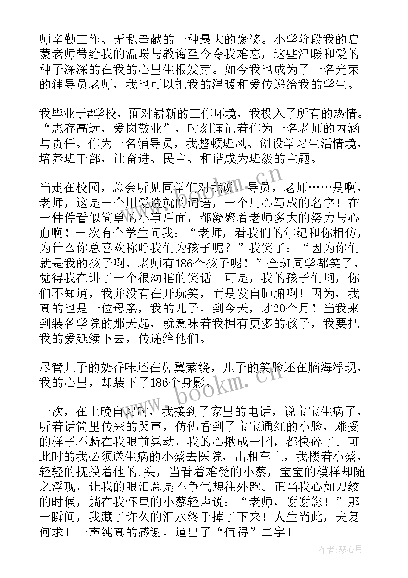 最新爱国爱岗爱企业演讲稿(模板9篇)