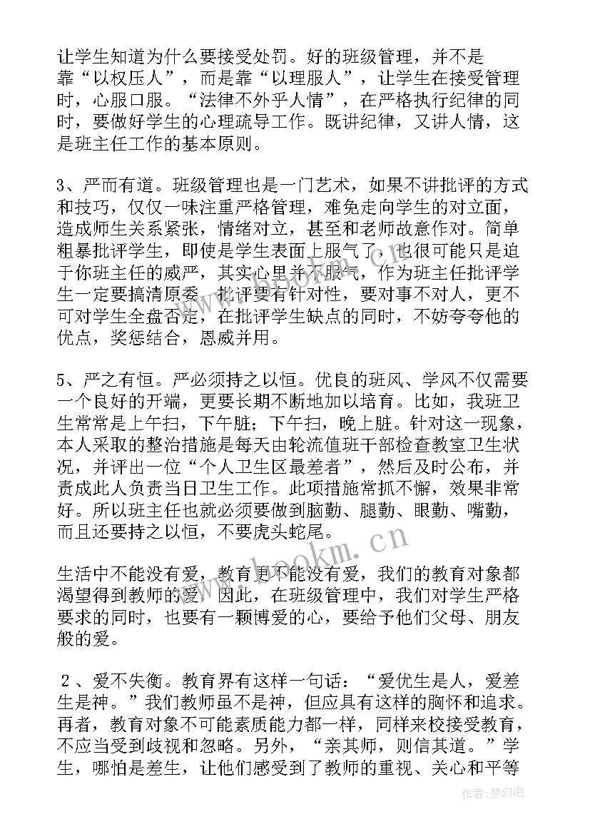 班级演讲稿五分钟(优质10篇)